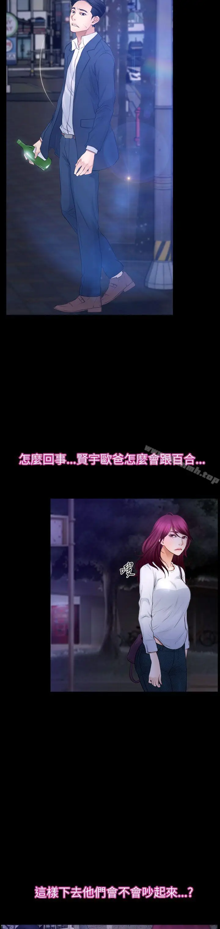 漫画《猜不透的心》第59话第17张图