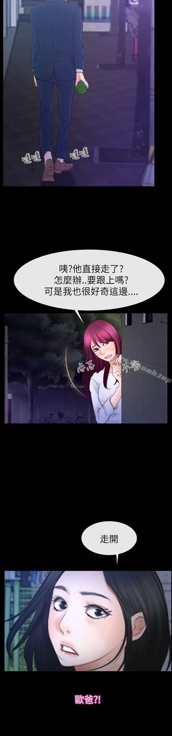 漫画《猜不透的心》第59话第20张图