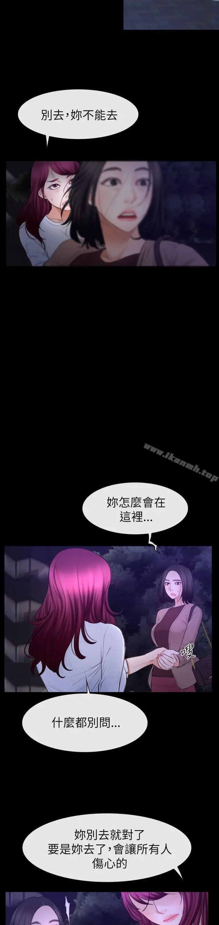 漫画《猜不透的心》第59话第29张图