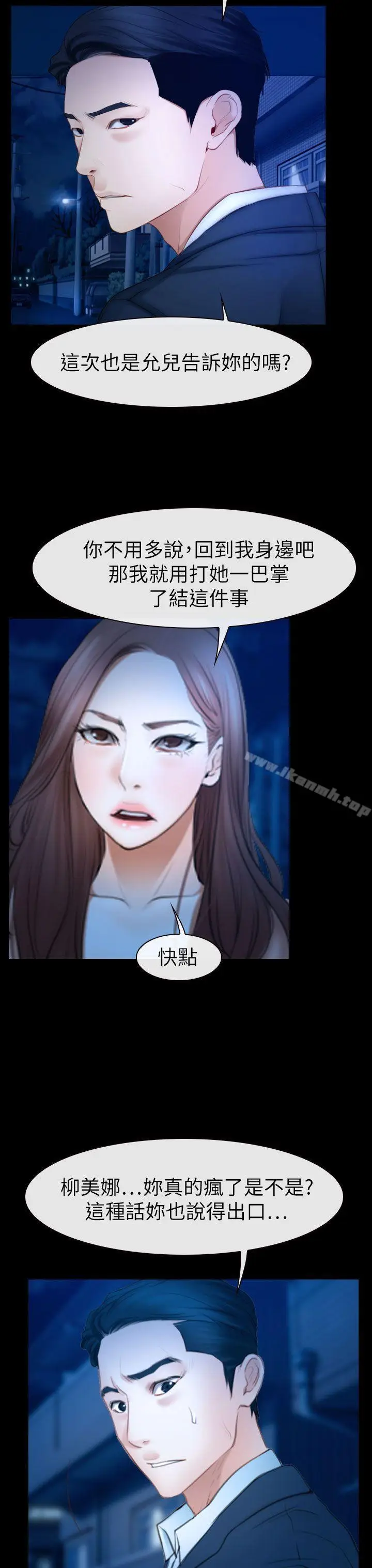 漫画《猜不透的心》第61话第11张图