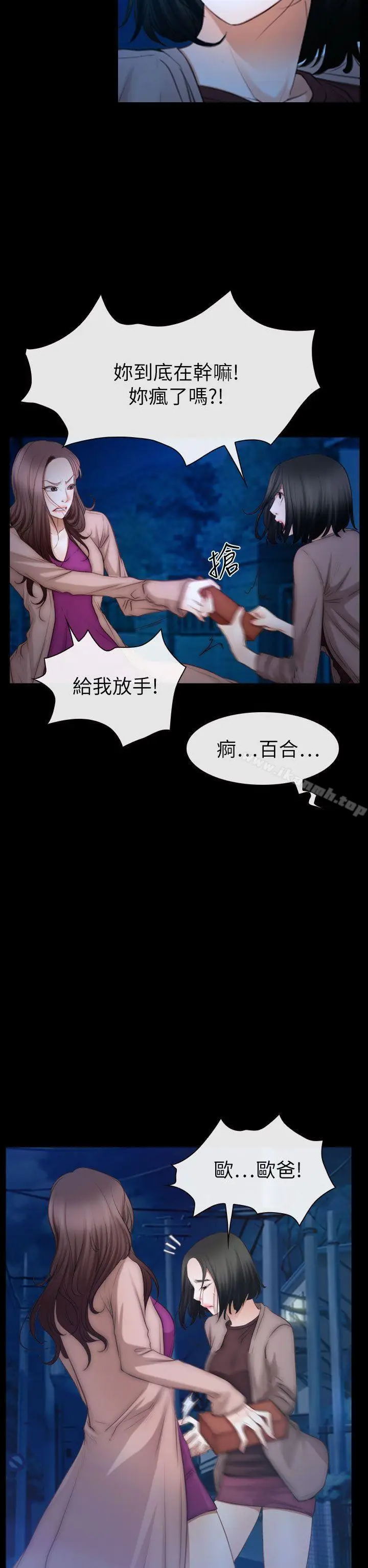 漫画《猜不透的心》第61话第18张图