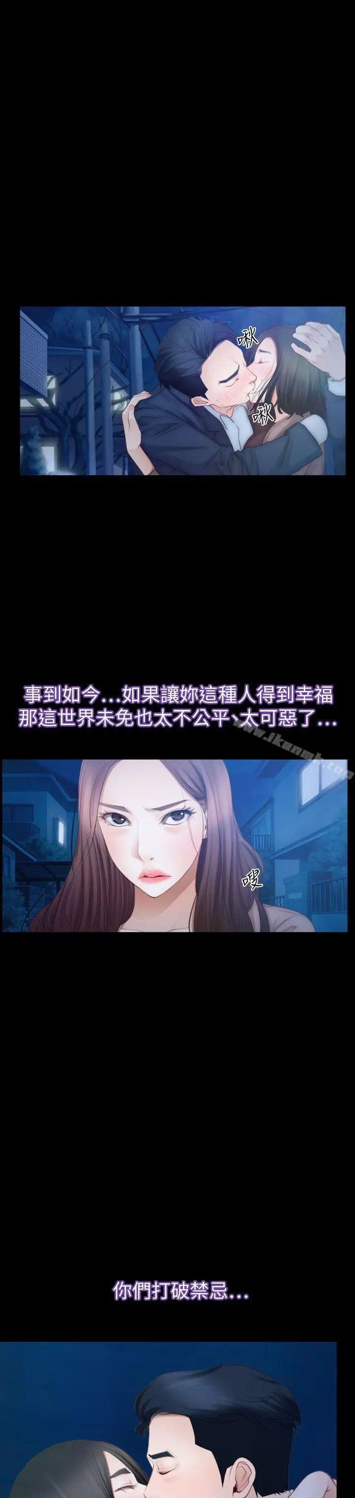 漫画《猜不透的心》第61话第3张图
