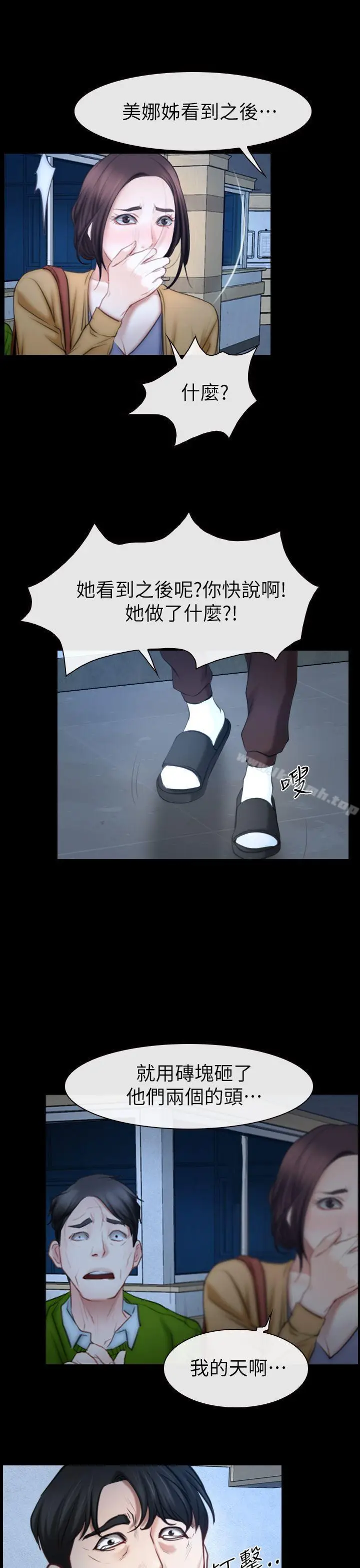 漫画《猜不透的心》第62话第17张图