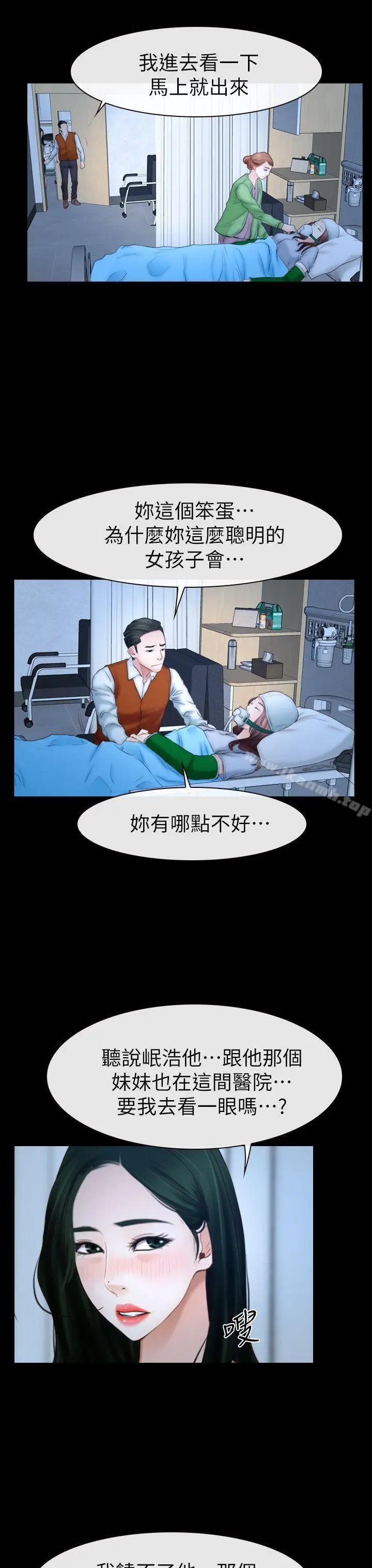 漫画《猜不透的心》第62话第32张图