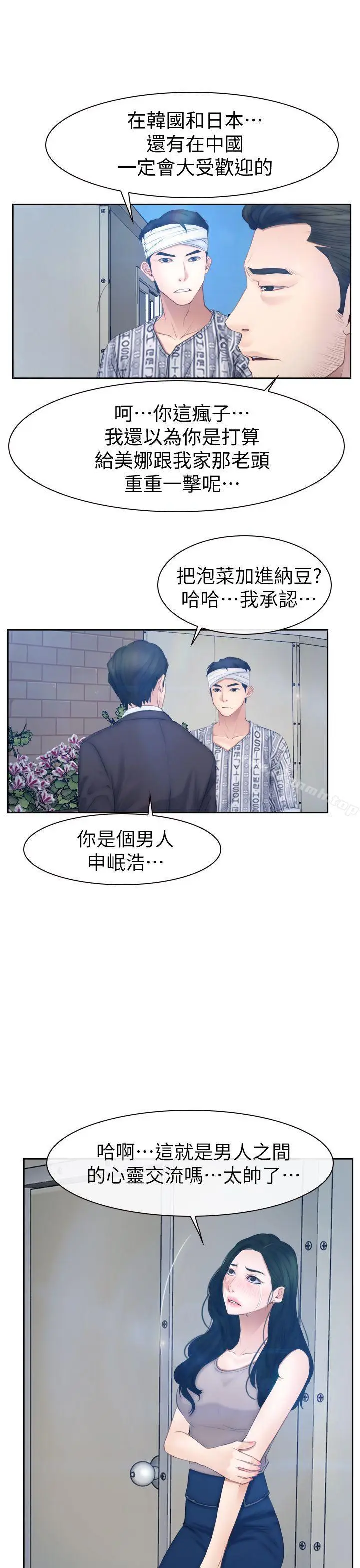 漫画《猜不透的心》第63话第11张图
