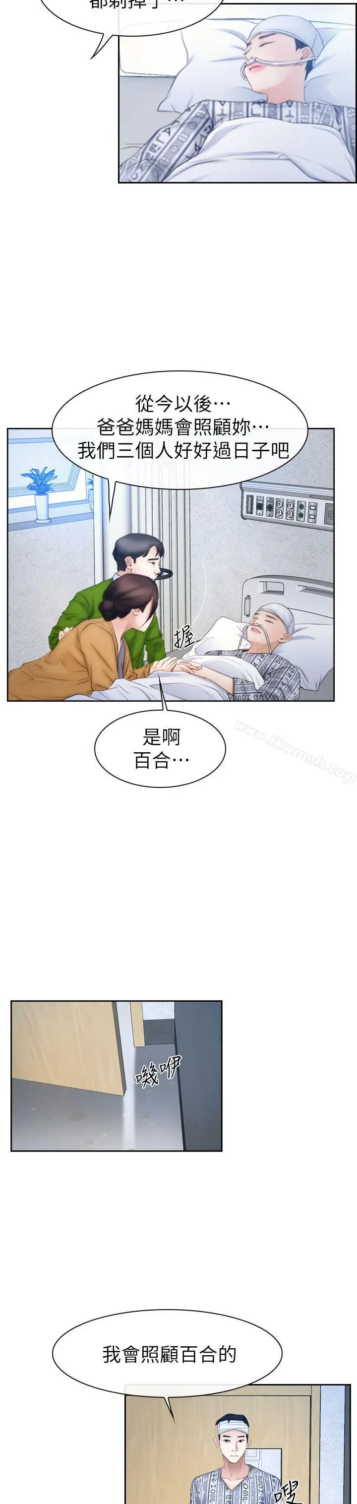 漫画《猜不透的心》第63话第13张图