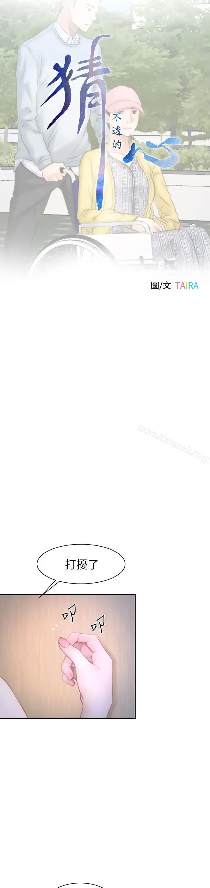 漫画《猜不透的心》第63话第3张图
