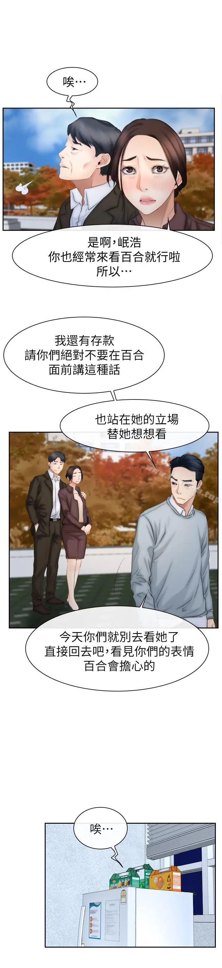 漫画《猜不透的心》第63话第30张图