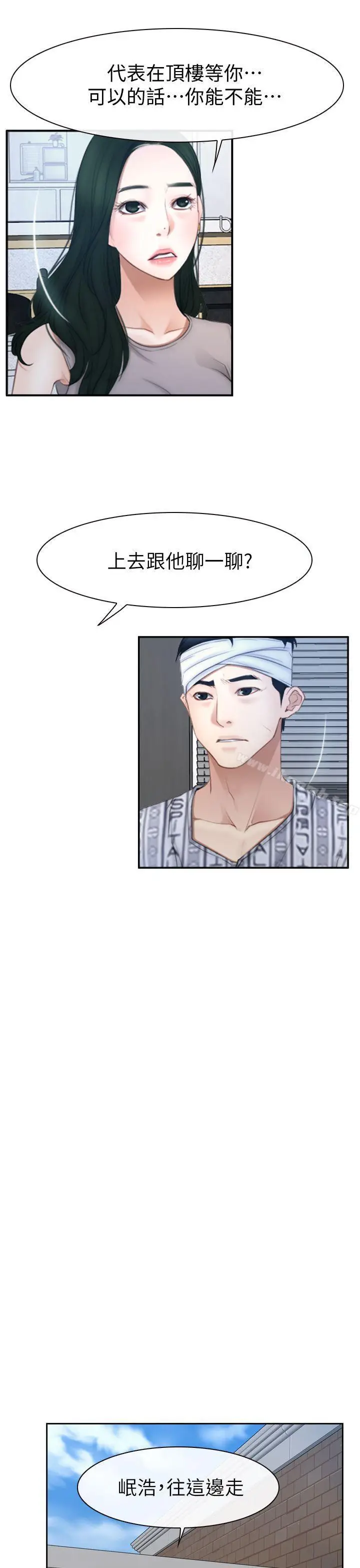 漫画《猜不透的心》第63话第5张图