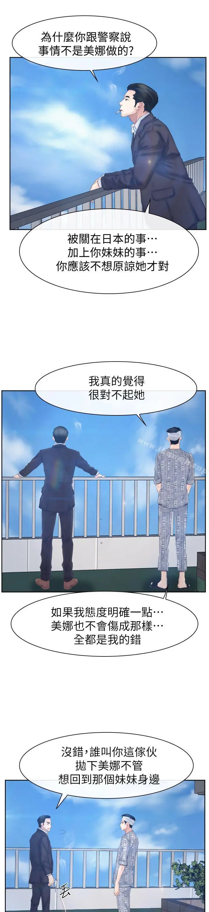 漫画《猜不透的心》第63话第8张图