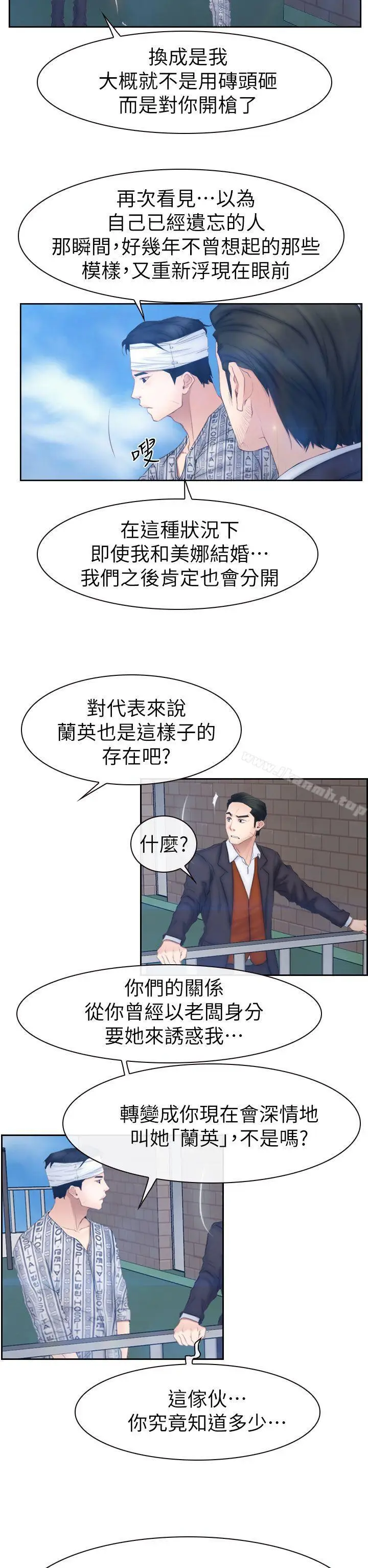 漫画《猜不透的心》第63话第9张图