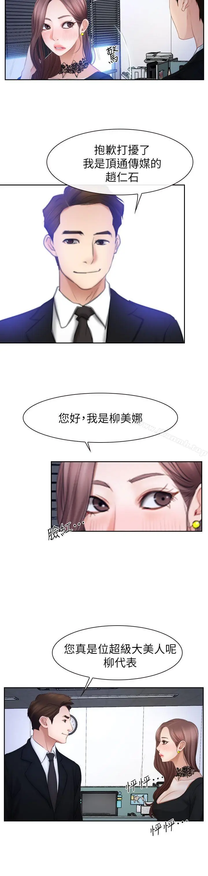 漫画《猜不透的心》最终话第27张图