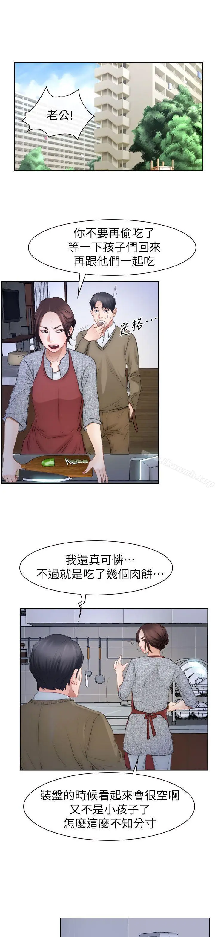 漫画《猜不透的心》最终话第29张图