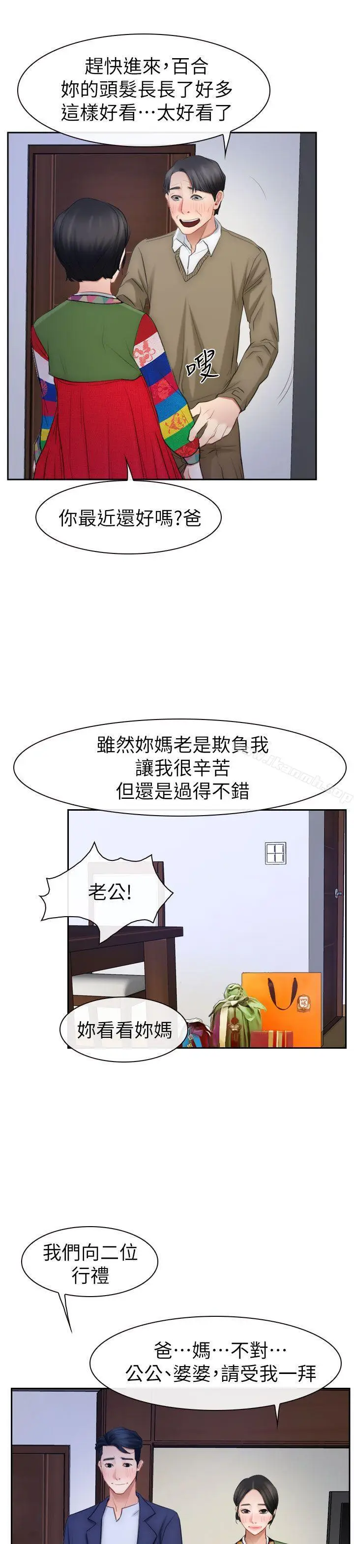 漫画《猜不透的心》最终话第33张图