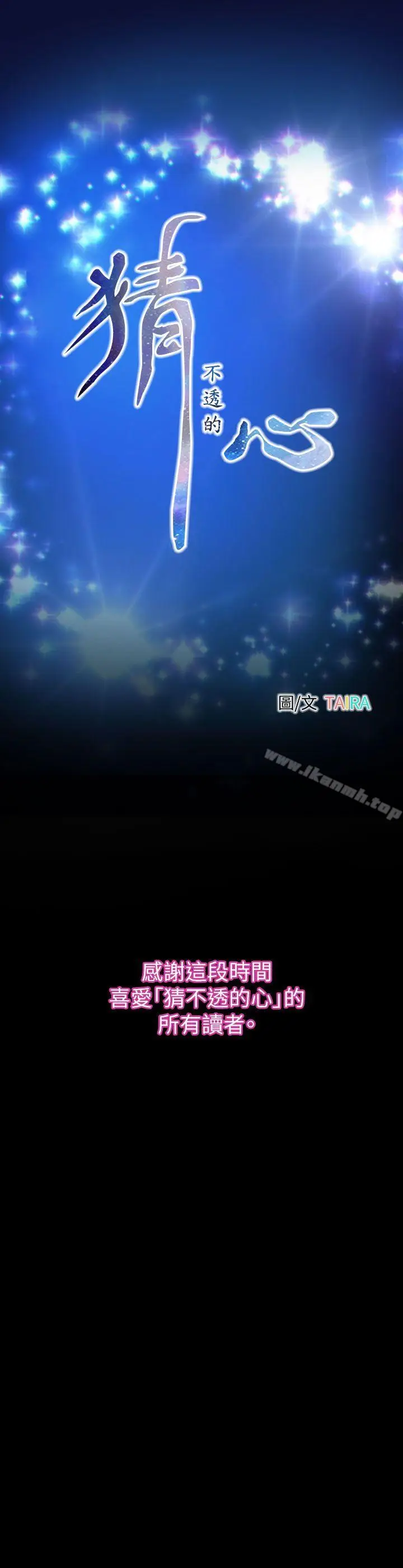 漫画《猜不透的心》最终话第35张图