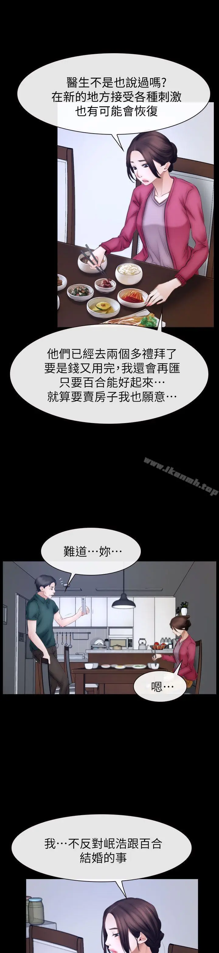 漫画《猜不透的心》最终话第9张图