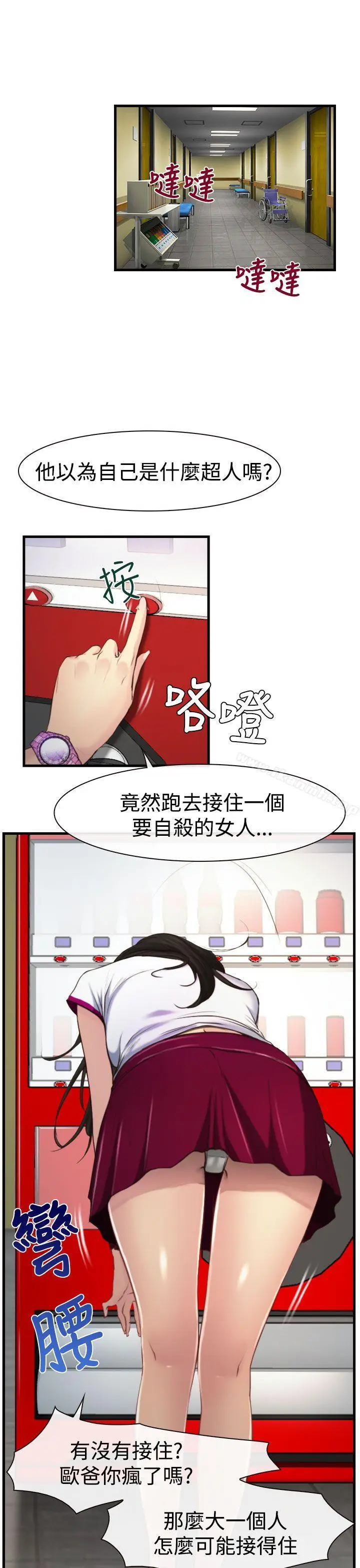 漫画《猜不透的心》第9话第10张图