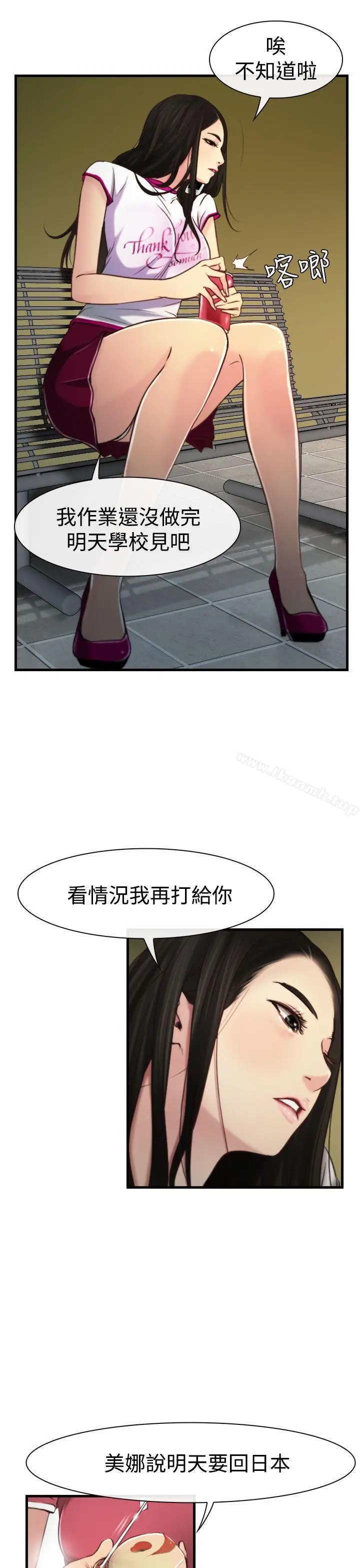 漫画《猜不透的心》第9话第12张图