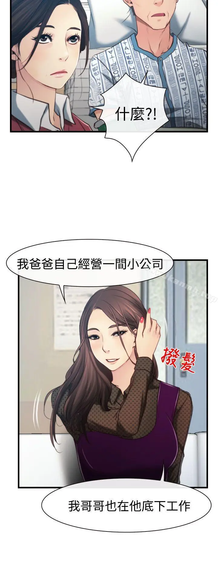 漫画《猜不透的心》第9话第15张图
