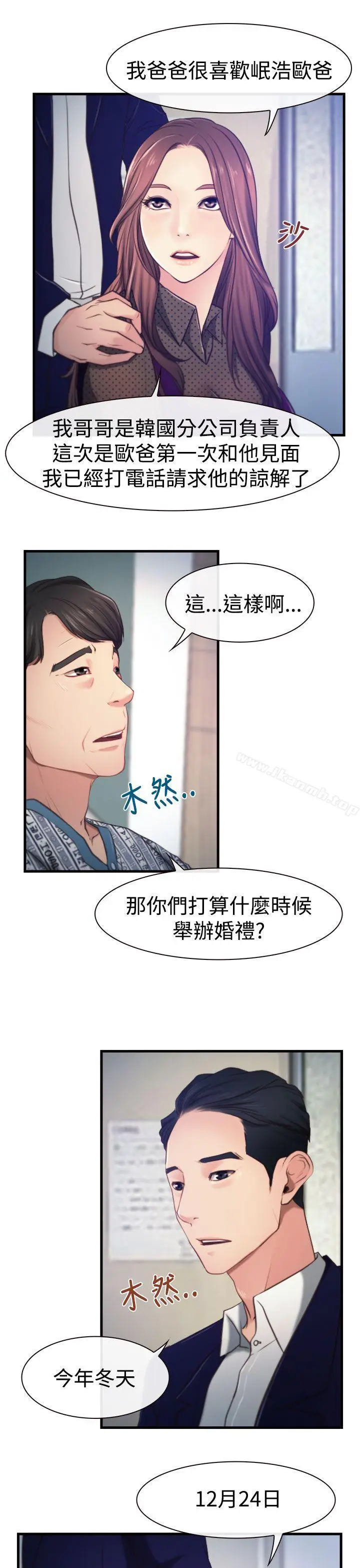 漫画《猜不透的心》第9话第16张图