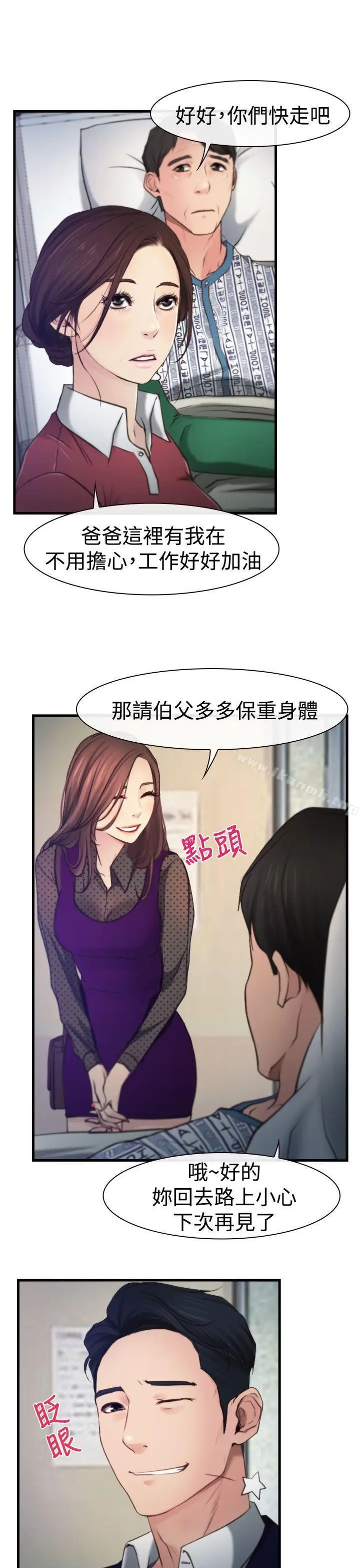 漫画《猜不透的心》第9话第18张图