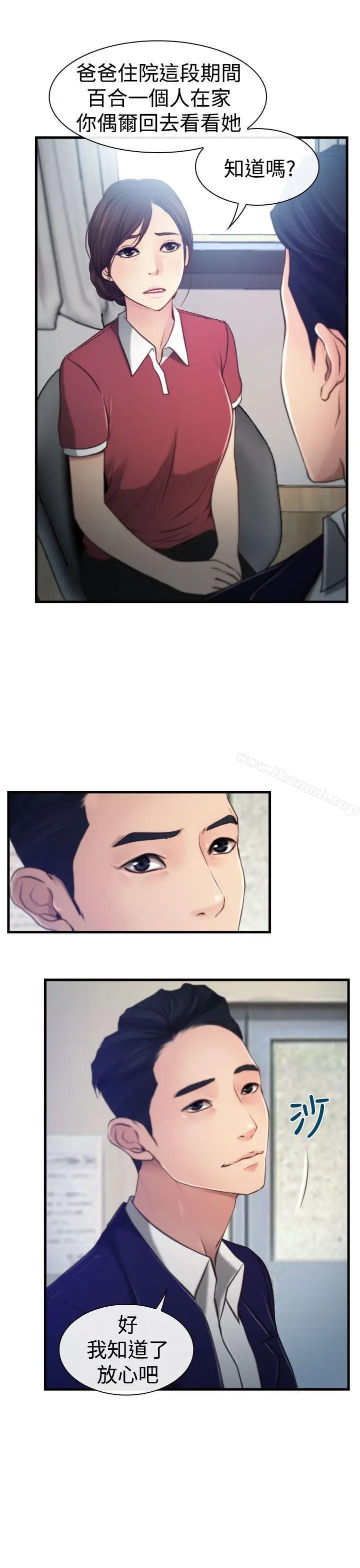 漫画《猜不透的心》第9话第20张图