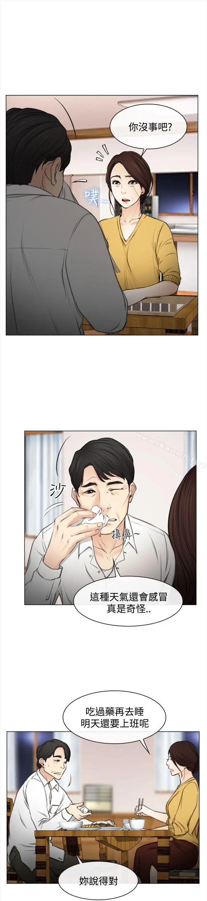 漫画《猜不透的心》第1话第26张图