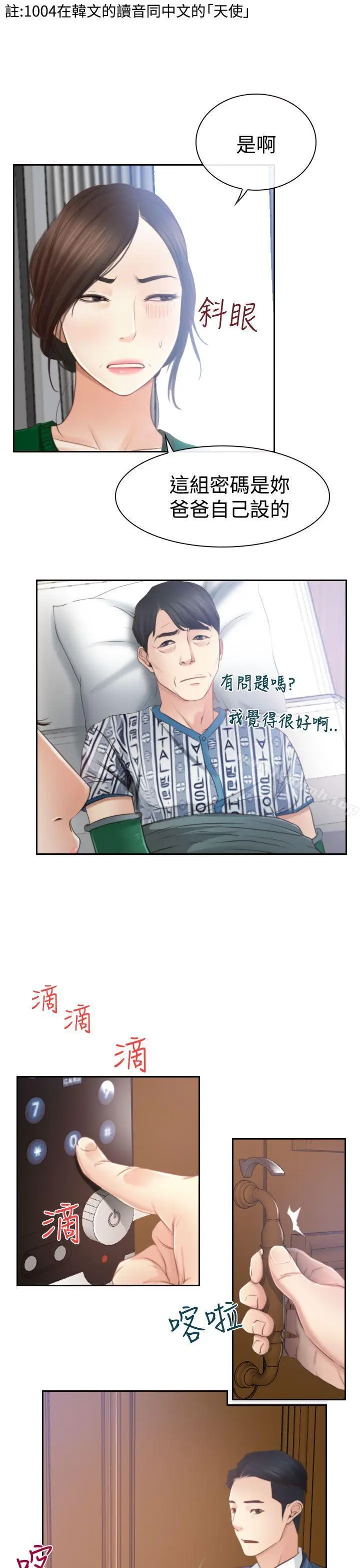 漫画《猜不透的心》第12话第13张图
