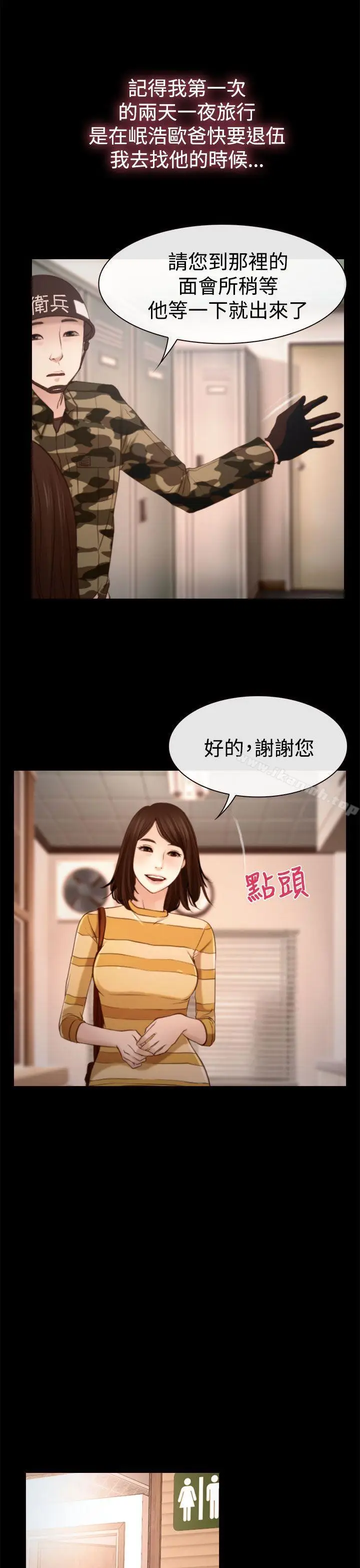 漫画《猜不透的心》第12话第19张图