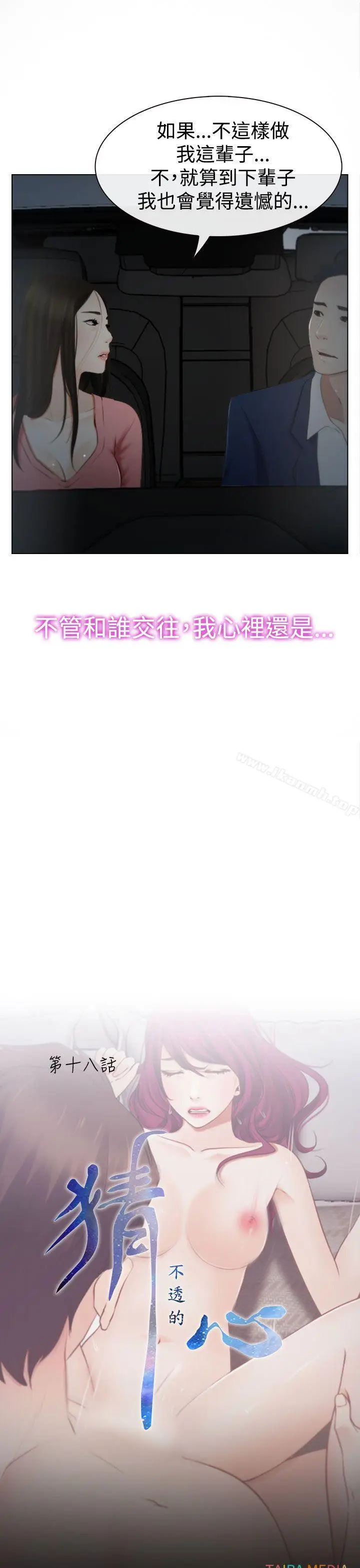 漫画《猜不透的心》第18话第13张图