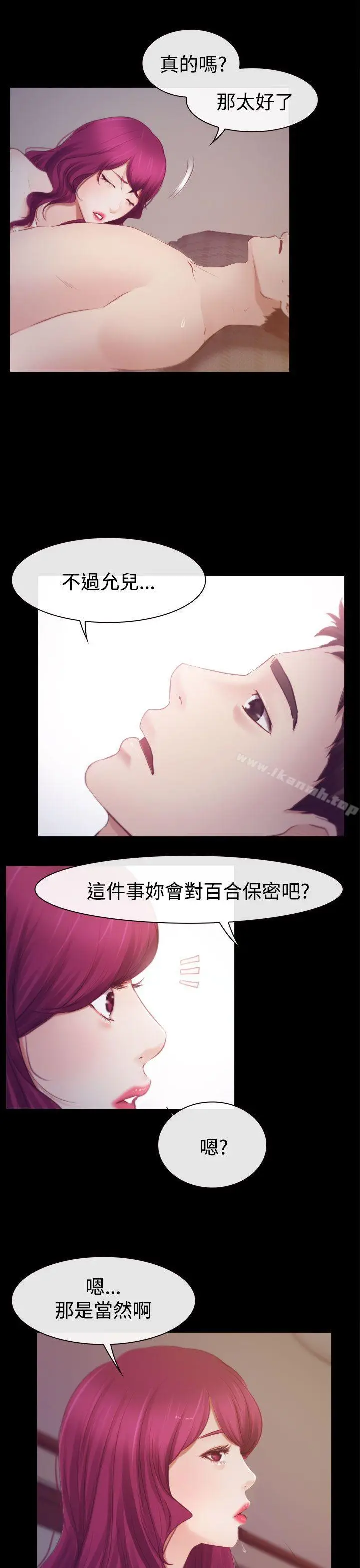 漫画《猜不透的心》第18话第25张图