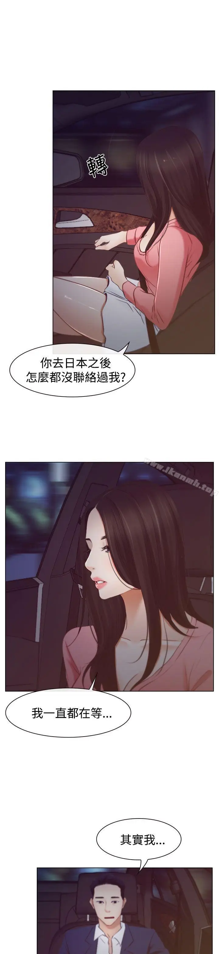 漫画《猜不透的心》第18话第5张图