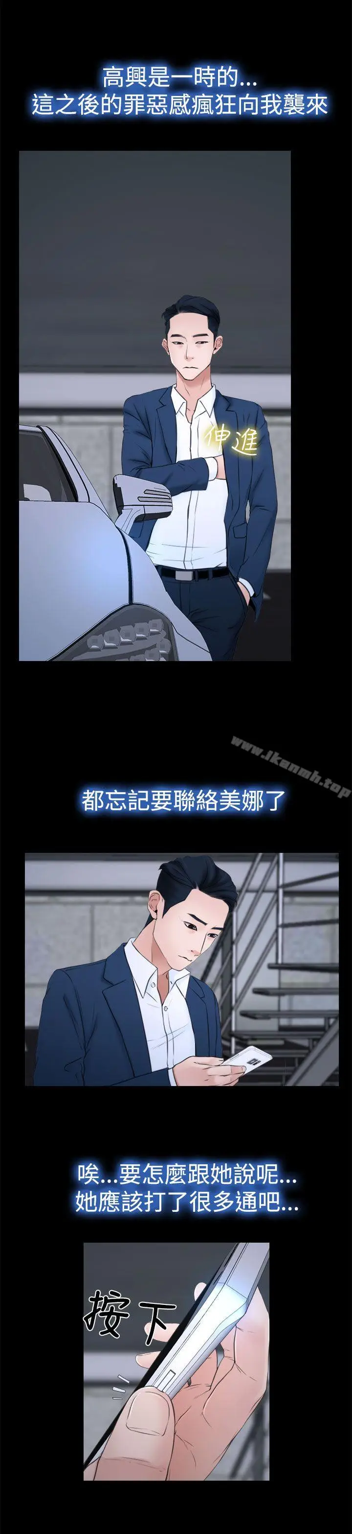 漫画《猜不透的心》第20话第3张图