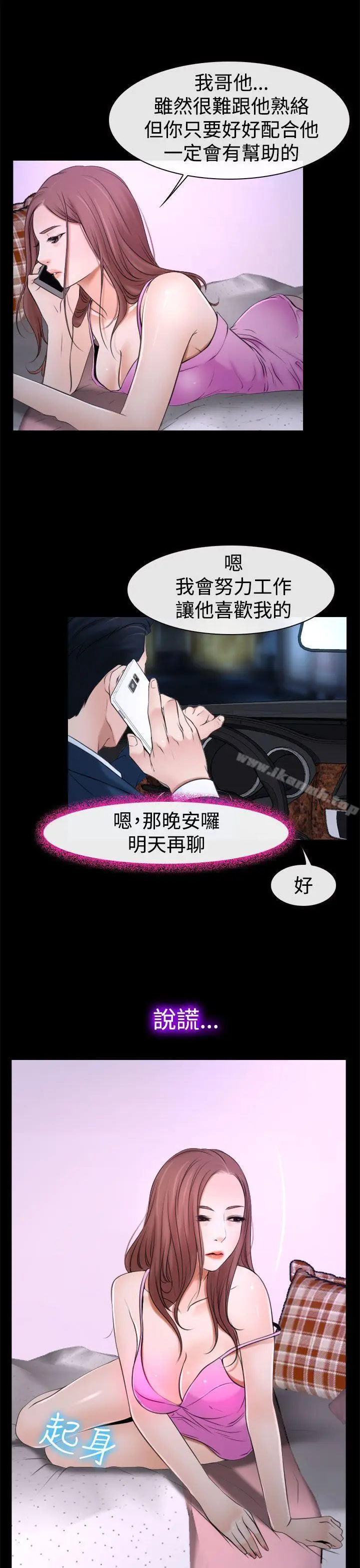 漫画《猜不透的心》第20话第9张图