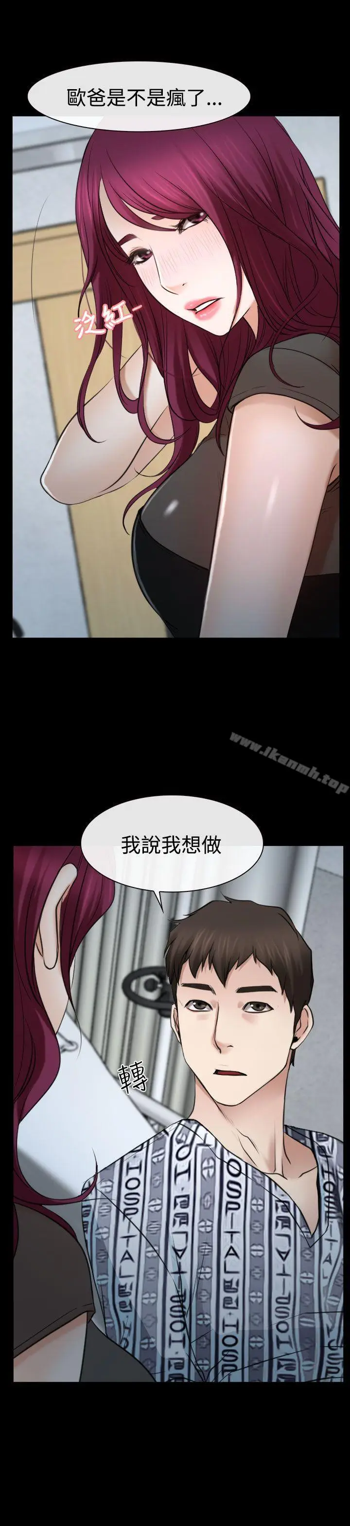 漫画《猜不透的心》第21话第21张图