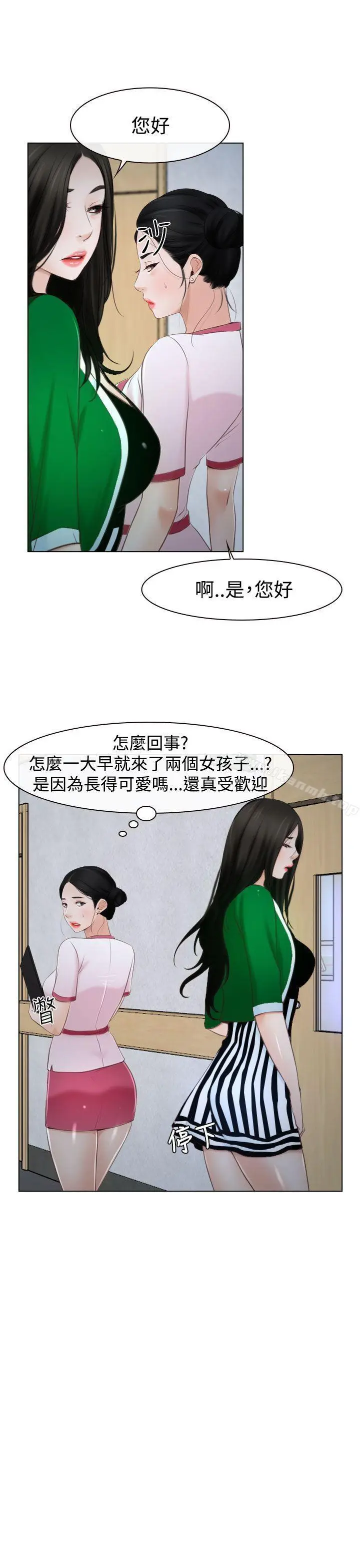 漫画《猜不透的心》第22话第14张图