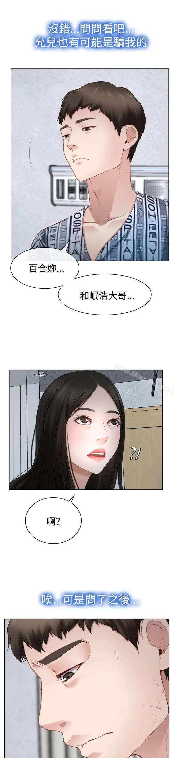 漫画《猜不透的心》第22话第25张图