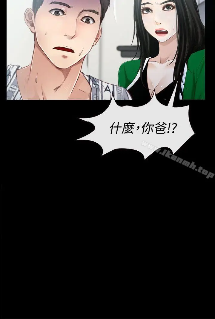 漫画《猜不透的心》第24话第2张图