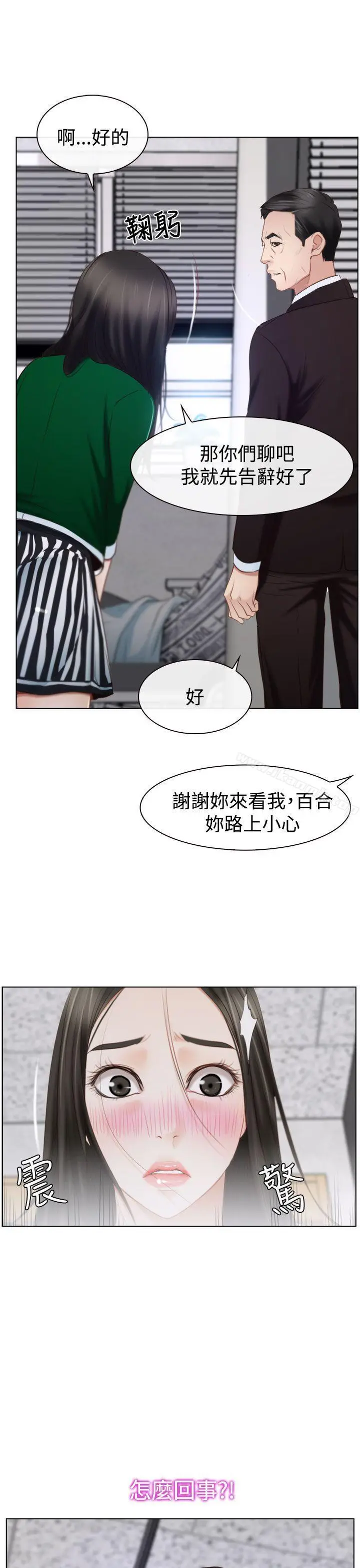 漫画《猜不透的心》第24话第9张图