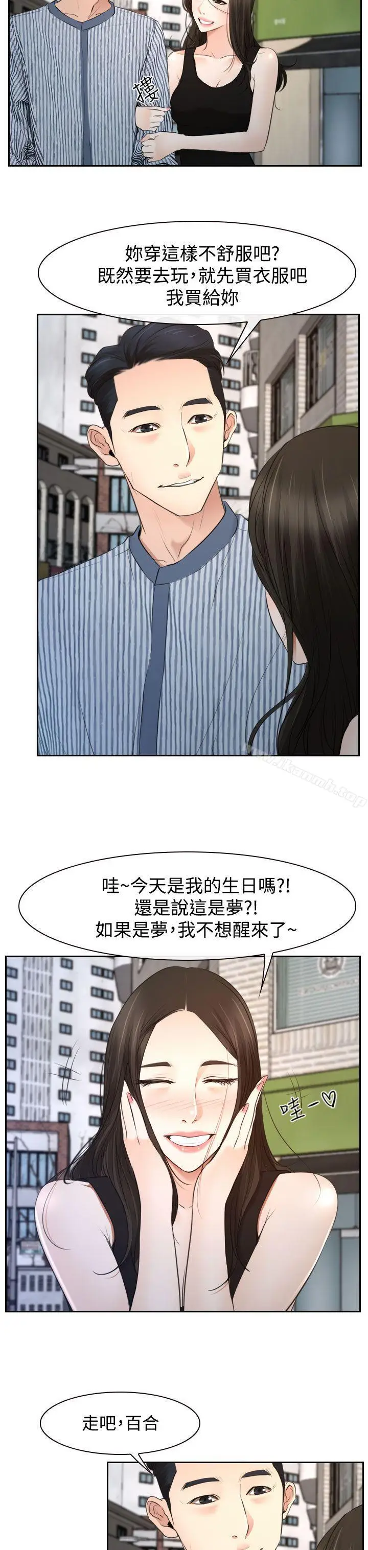 漫画《猜不透的心》第28话第14张图