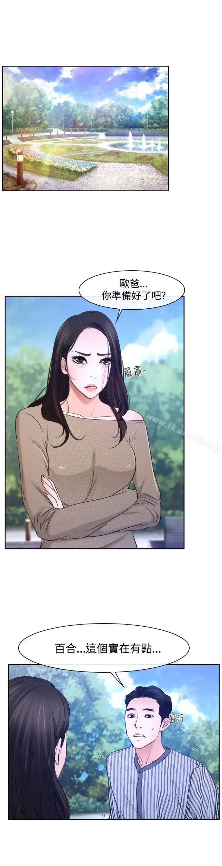 漫画《猜不透的心》第28话第21张图