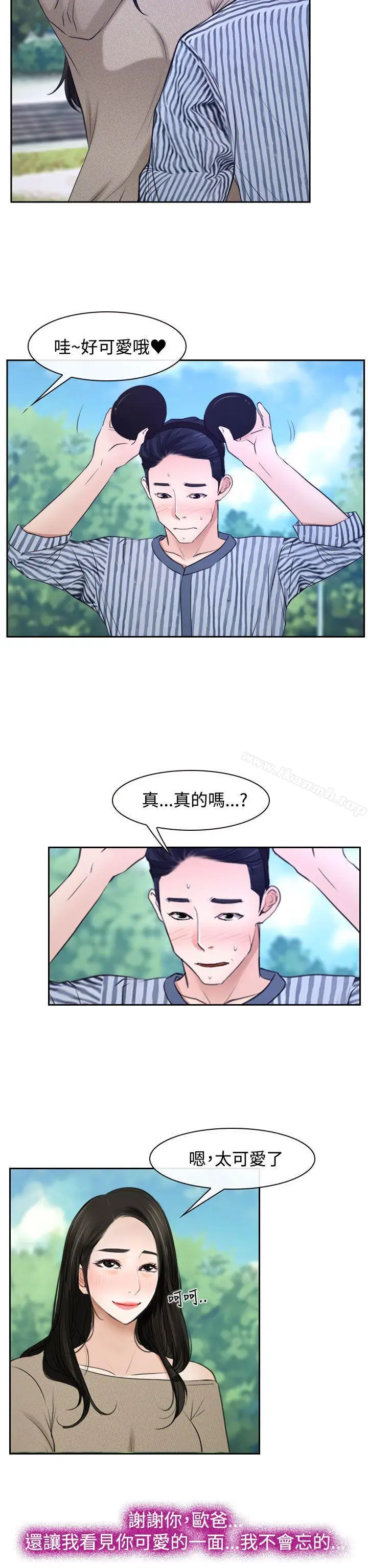 漫画《猜不透的心》第28话第23张图