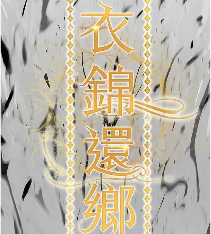 漫画《衣锦还乡》第48话第13张图