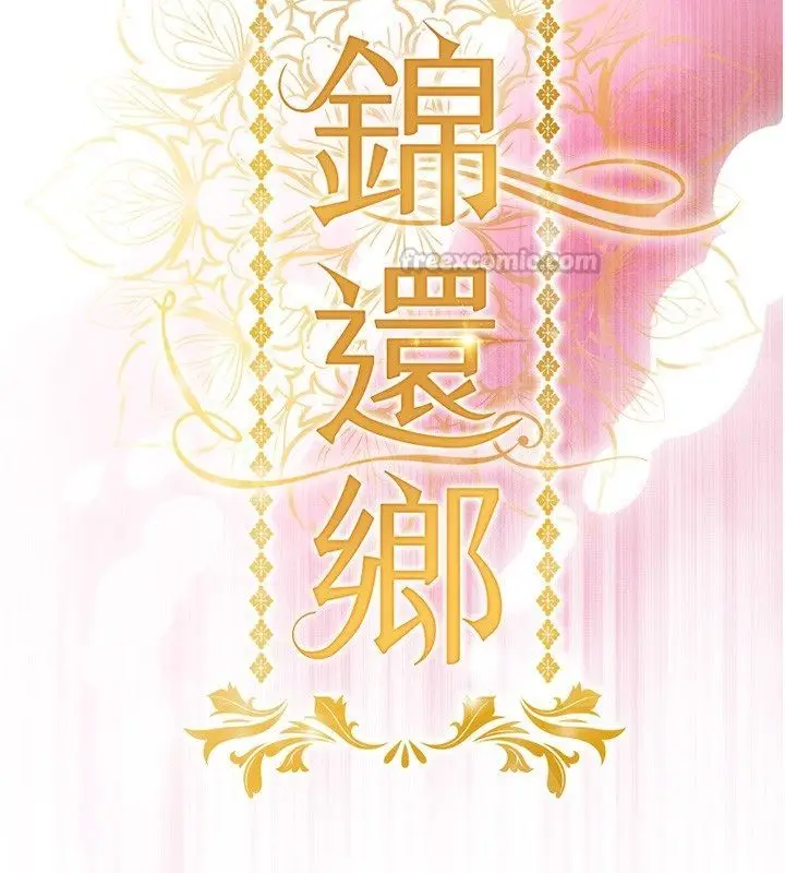 漫画《衣锦还乡》第50话第15张图
