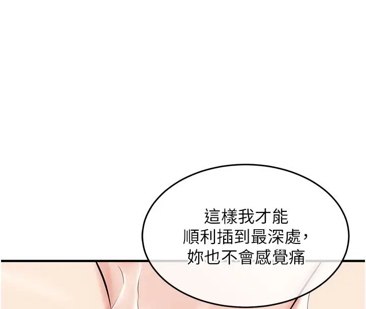 漫画《衣锦还乡》第50话第42张图
