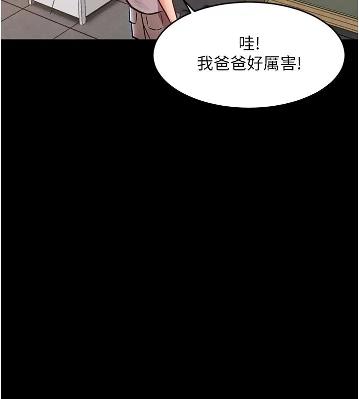 漫画《衣锦还乡》第52话第113张图
