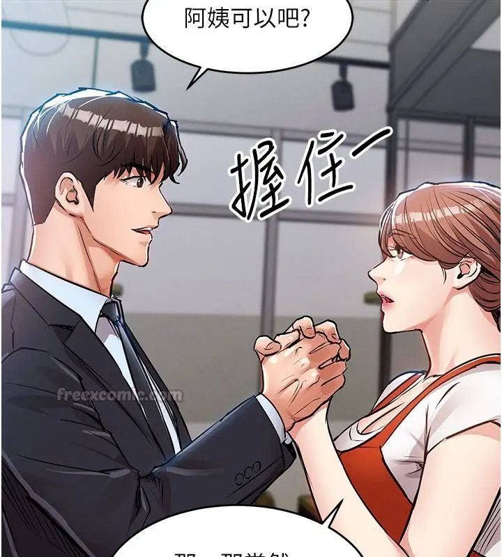 漫画《衣锦还乡》第52话第30张图