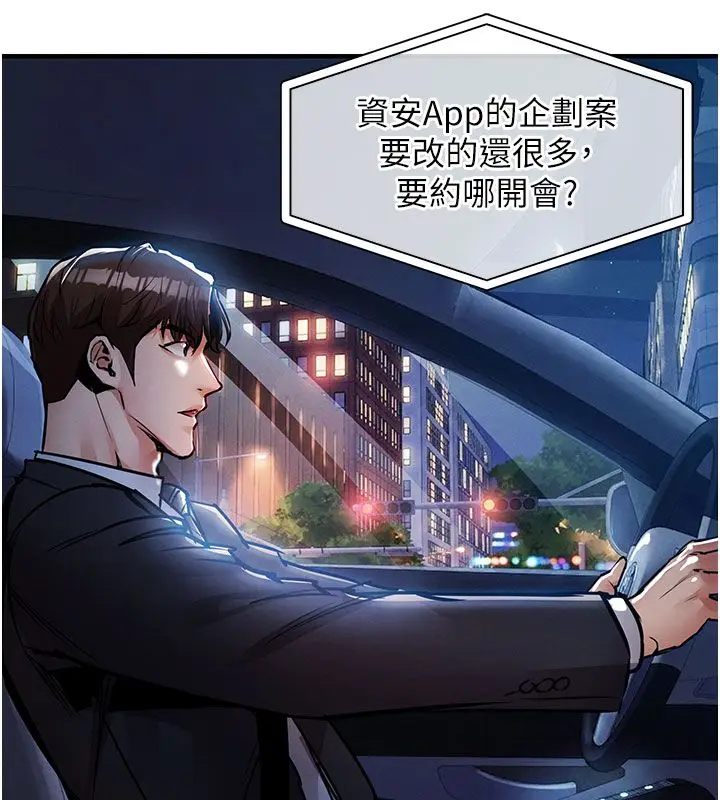 漫画《衣锦还乡》第52话第91张图