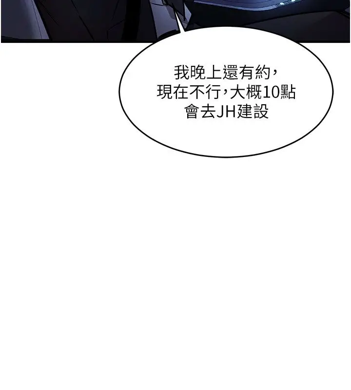 漫画《衣锦还乡》第52话第92张图