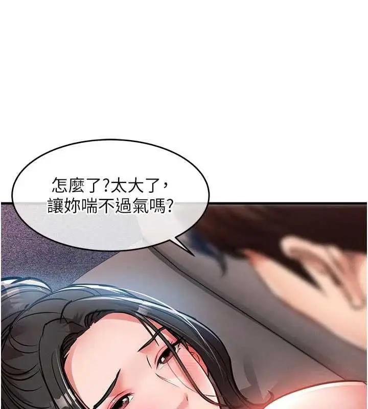 漫画《衣锦还乡》第53话第23张图